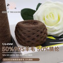 1/64NM 50%90S羊毛 50%腈綸