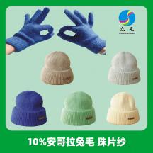 1/15N 10%兔毛珠片紗