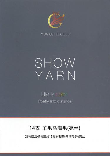 羊毛馬海毛(亮絲)