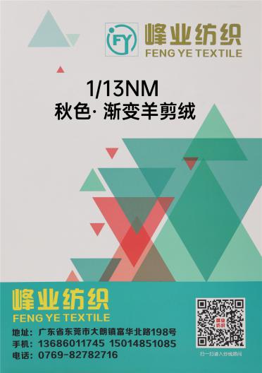 1/13NM 秋色·漸變羊剪絨