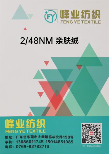 2/48NM 親膚絨