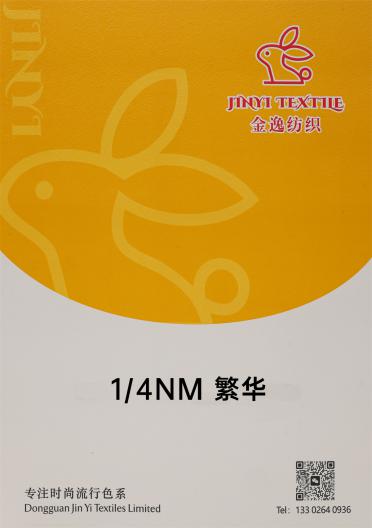 1/4NM 繁華