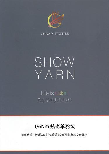 炫彩羊駝絨