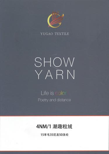 潮趣粒絨