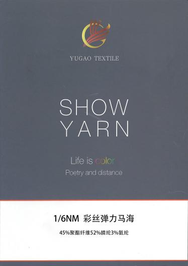 彩絲彈力馬海