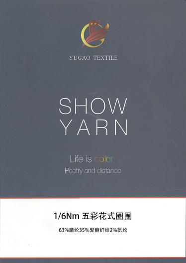 五彩花式圈圈