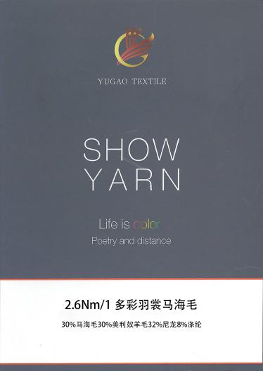 多彩羽裳馬海毛