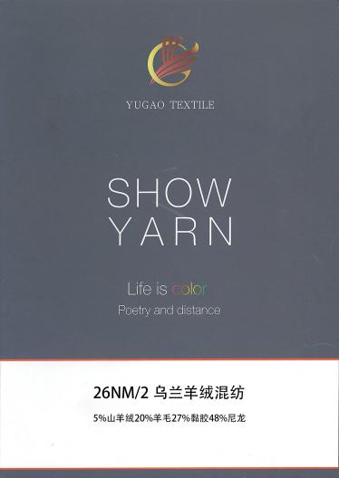 烏蘭羊絨混紡