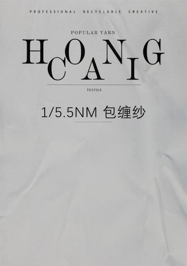 1/5.5NM 包纏紗