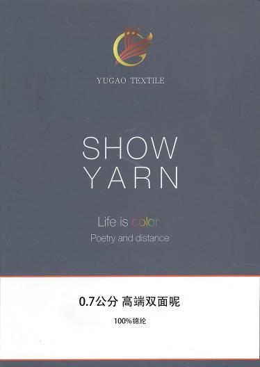 高端雙面呢