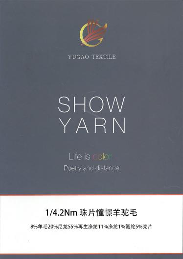 珠片憧憬羊駝毛