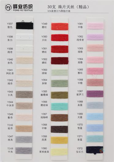 30支 珠片天絲（精品）