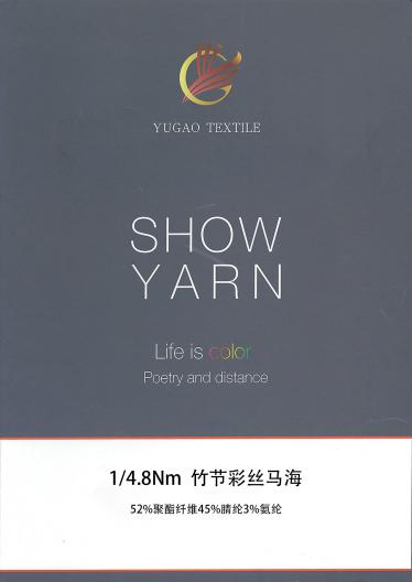 竹節(jié)彩絲馬海