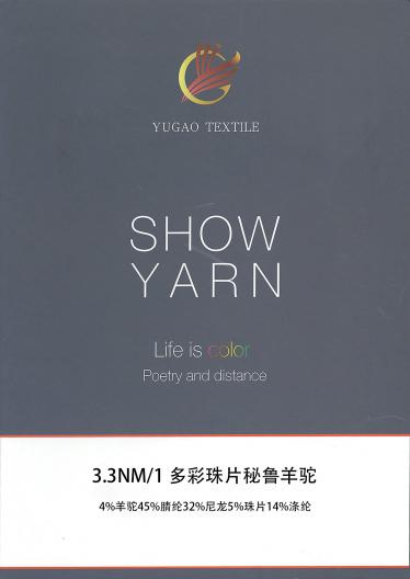 多彩珠片秘魯羊駝