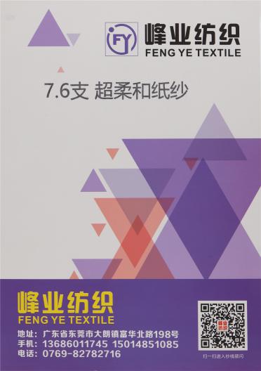 7.6支 超柔和紙紗