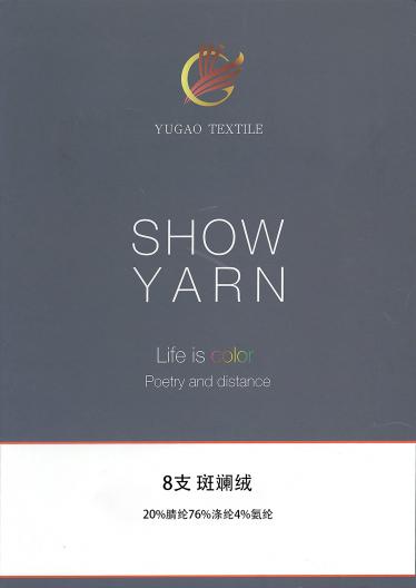斑斕絨
