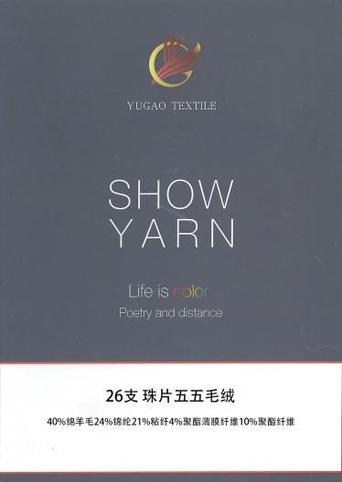 珠片五五毛絨 