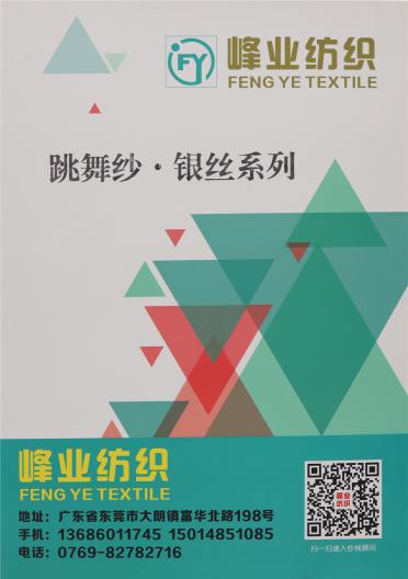 跳舞紗·銀絲系列