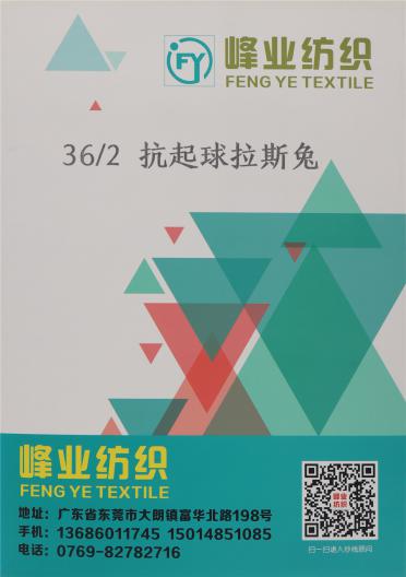 36/2 抗起球拉斯兔