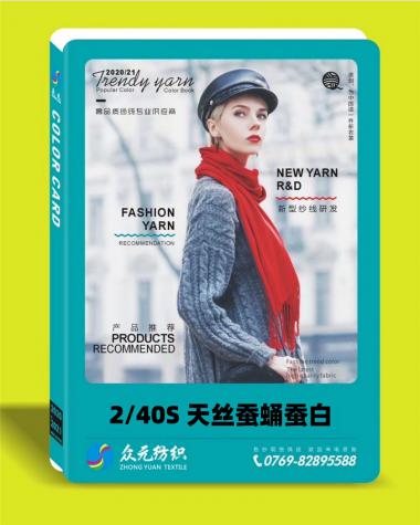 2/40S 天絲蠶蛹蛋白