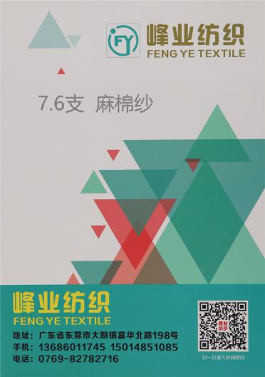 7.6支 麻棉紗