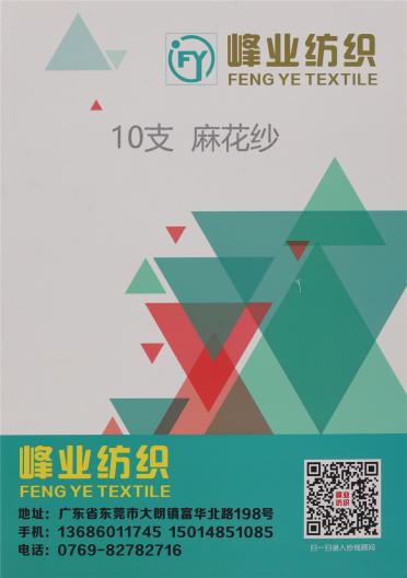 10支 麻花紗