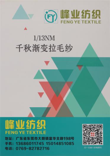 1/13NM 千秋漸變拉毛紗