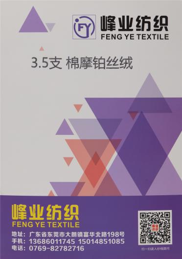 3.5支 棉摩鉑絲絨