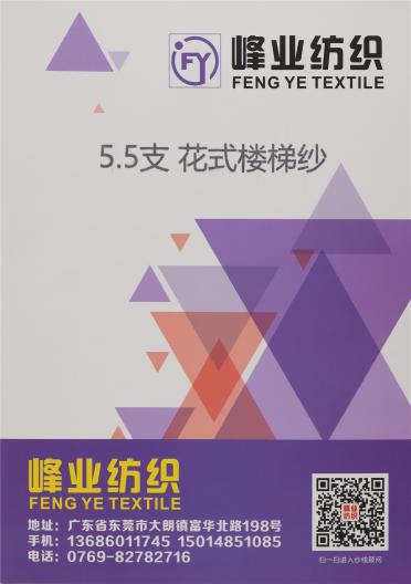 5.5支 花式樓梯紗