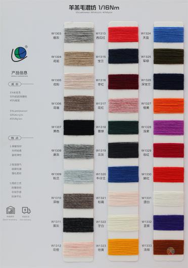 1/16Nm 羊羔毛混紡紗