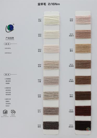 2/16Nm 全羊毛