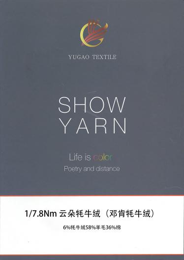 云朵牦牛絨（鄧肯牦牛絨）