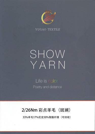 彩點(diǎn)羊毛（斑斕）