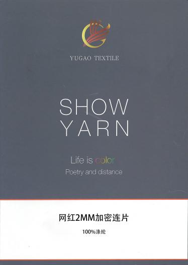 網(wǎng)紅2MM加密連片