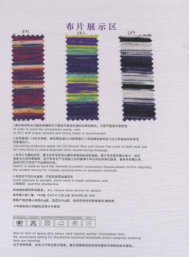 漸變抗起球高捻紗