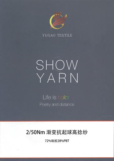 漸變抗起球高捻紗