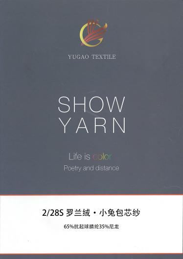 羅蘭絨?小兔包芯紗