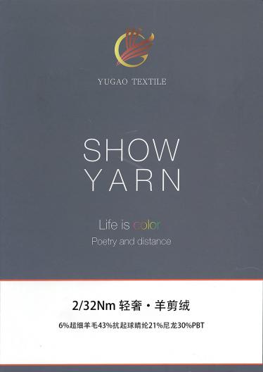 輕奢·羊剪絨