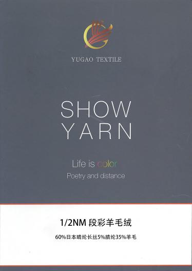 段彩羊毛絨
