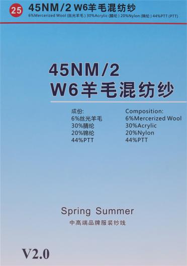 45NM/2 6羊毛混紡紗