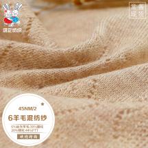 45NM/2 6羊毛混紡紗