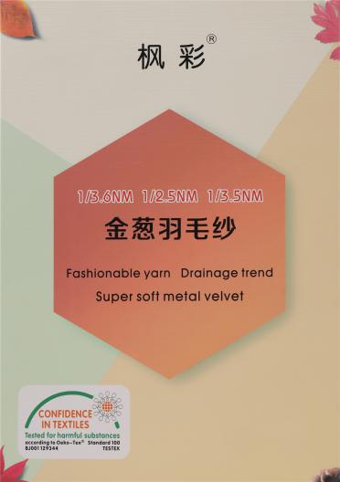 1/11NM 超柔金蔥羽毛紗