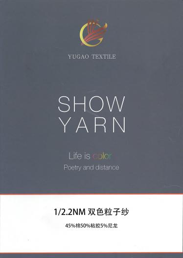 雙色粒子紗