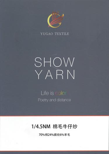 棉毛牛仔紗