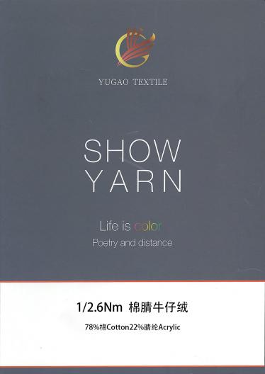 棉腈牛仔絨