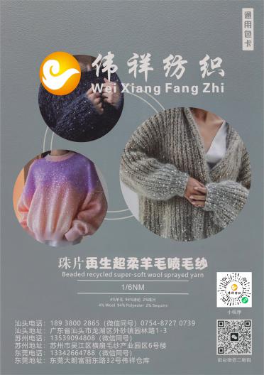 1/6NM 珠片再生超柔羊毛噴毛紗