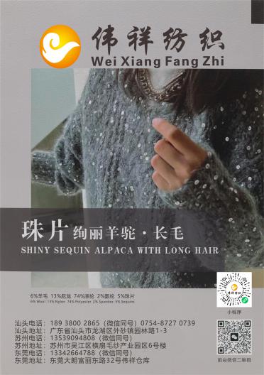 1/9NM 珠片絢麗羊駝·長毛