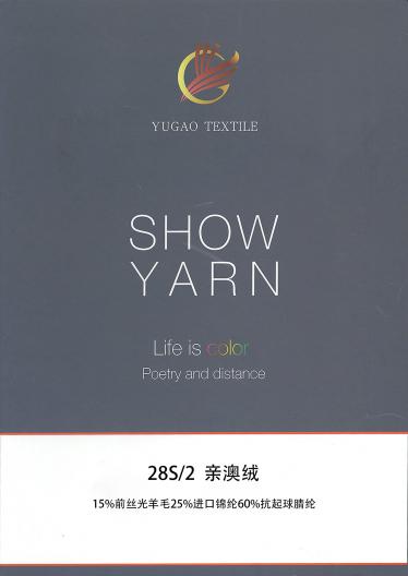 親澳絨