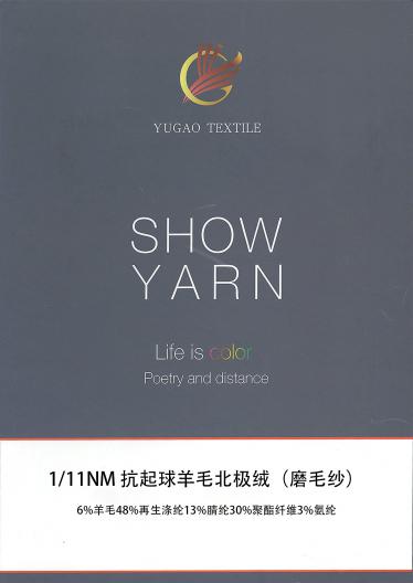抗起球羊毛北極絨（磨毛紗）