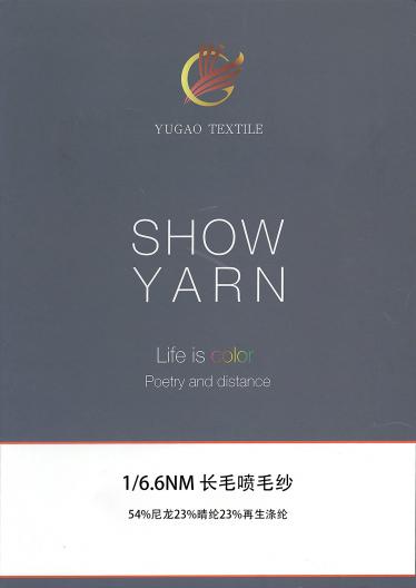 長毛噴毛紗